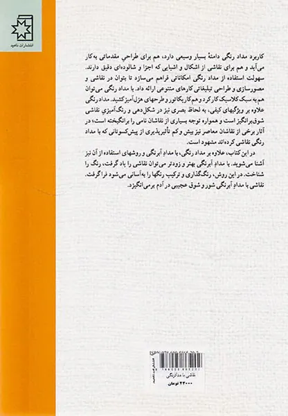 نقاشی با مداد رنگی